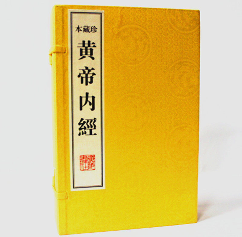 商城正版 黄帝内经 宣纸线装一函五册 江苏广陵书社有限公司 原价680元