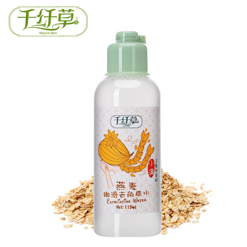 千纤草 燕麦嫩滑去角水115ml 深层清洁肌肤平衡控油保湿爽肤水
