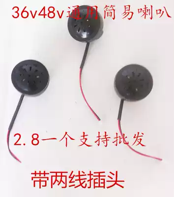 High quality electric car bicycle 48V 60V general electronic horn electric car horn