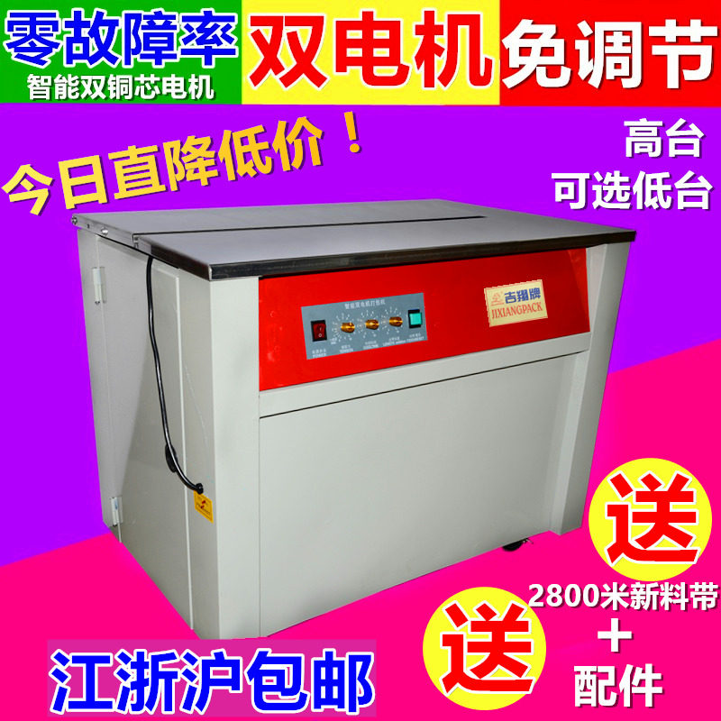 Manufacturer Direct Sales Intelligent Outlet Type Double Motor Toaster Semiautomatic Full Hot Melt Electric Commercial Express Carton Strapping Machine