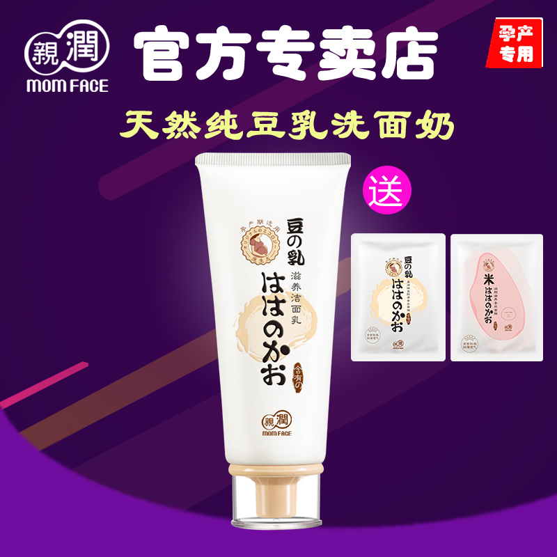 亲润孕妇洗面奶天然豆乳洗面奶补水保湿深层清洁专用护肤品