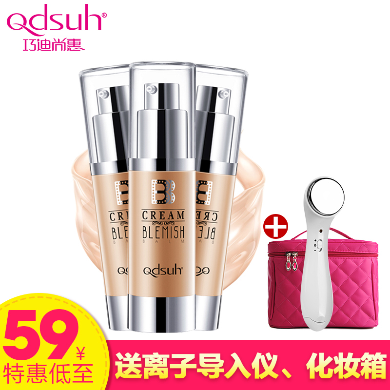 巧迪尚惠焕颜BB霜保湿控油补水裸妆白皙遮瑕强隔离蓓蓓霜专柜正品