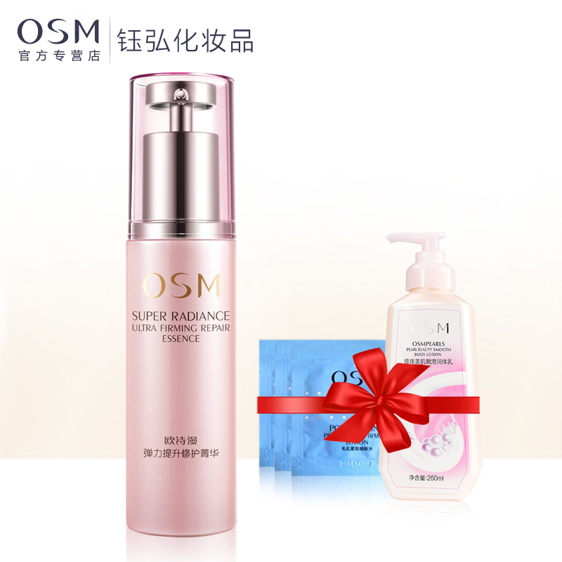 欧诗漫滢润弹力提升修复菁华补水保湿紧致抗皱淡化细纹精华液