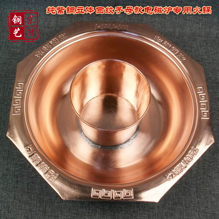 Dongsheng 30cm pure red copper three-dimensional back pattern child-mother-type induction cooker special pot thickened type life-long watertight pure copper