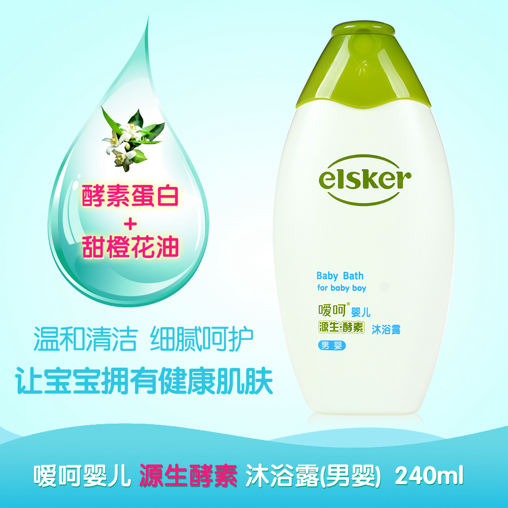 嗳呵源生酵 婴儿沐浴露240ml 男婴沐浴乳 含酵素保护皮肤