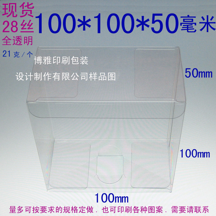 (Factory direct)Spot PVC plastic box Transparent gift box Cosmetic packaging box 100*100*50MM