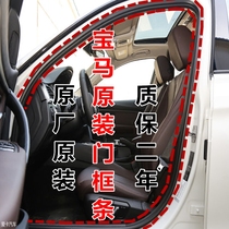BMW 3 series original car original door frame strip F35F30E92318 330 320 328 i seal strip
