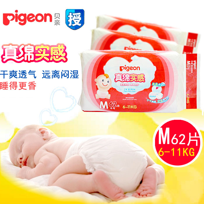 贝亲真绵实感婴儿纸尿裤尿不湿宝宝超薄干爽纸尿裤中码M62片 MA42