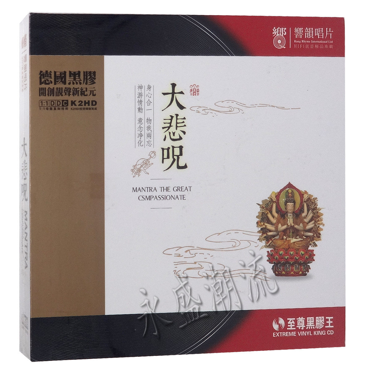 正版现货 大悲咒 CD 响韻唱片 黑胶发烧 财神咒 六字大明咒 圆满