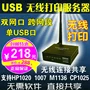 Wisiyilink không dây / wifi Máy in USB máy chủ chia sẻ mạng vỏ sắt phân khúc mạng chéo - Phụ kiện máy in 	các loại gạt máy in