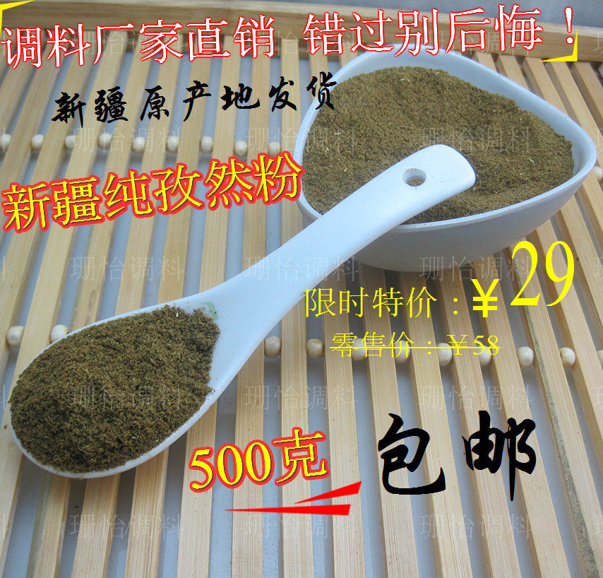 Shan Yi Xinjiang pure izzang powder 1 catty of barbecue stock to be sprinkle with a grain of flour grated powder Turpan the Yanqi New goods