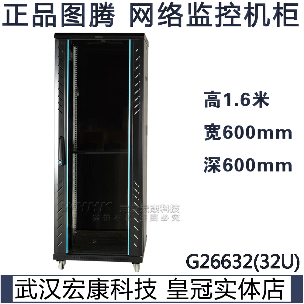 Wuhan physical store totem 1 6 m Internet enclosure A26632 32U server cabinet G26632
