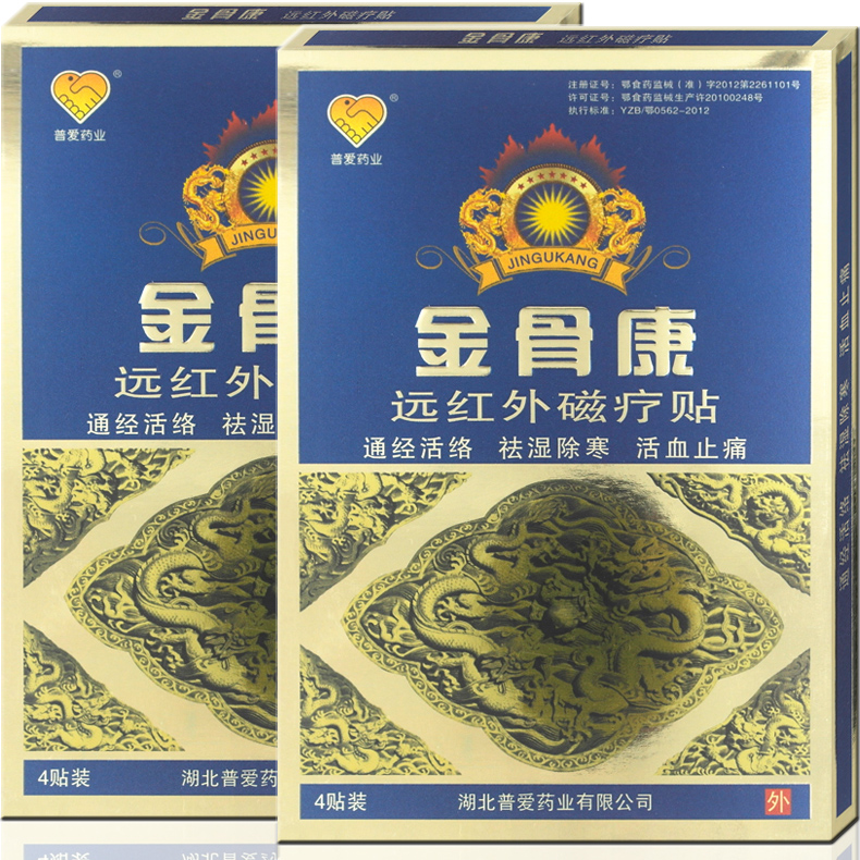 【买三送一】金骨康 远红外磁疗贴通经活络祛湿除寒止痛4贴/盒YH