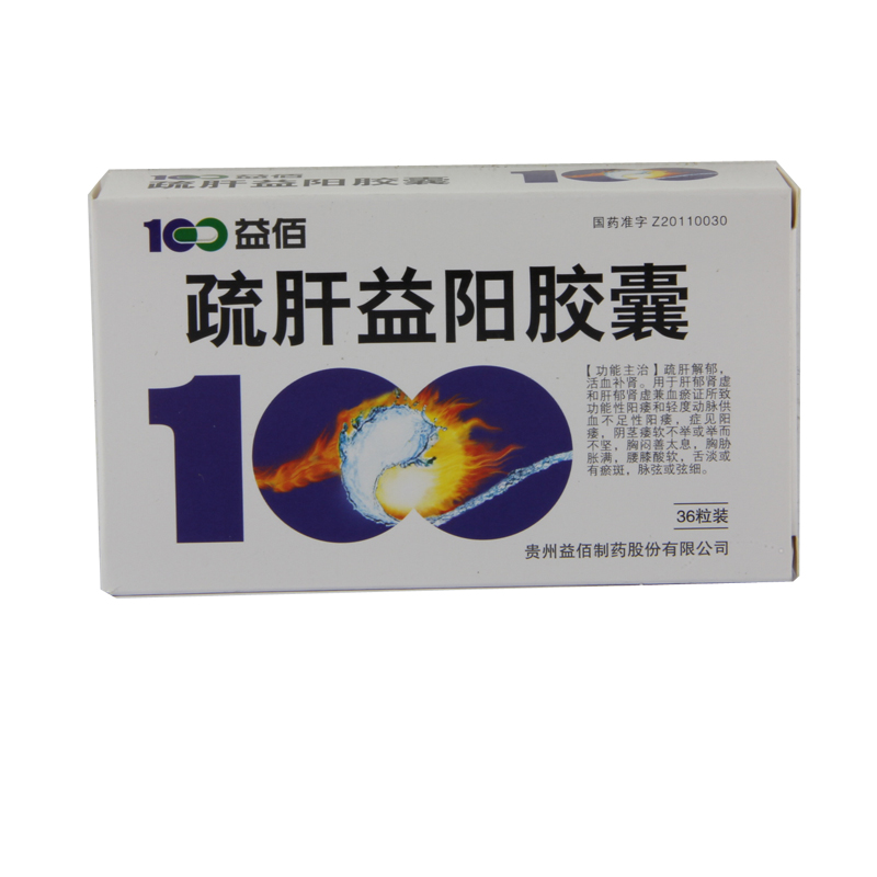 益佰 疏肝益阳胶囊 0.25g*36粒/盒