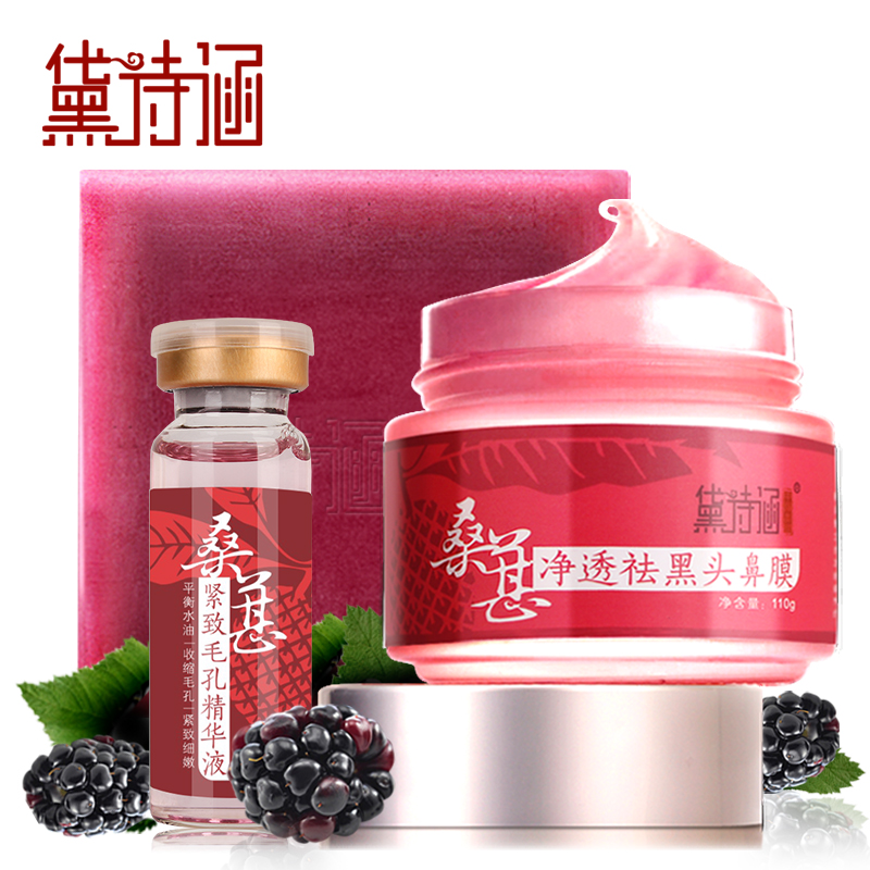 黛诗涵 去黑头收缩毛孔套装 吸黑头导出液鼻贴收粉刺T区护理女男