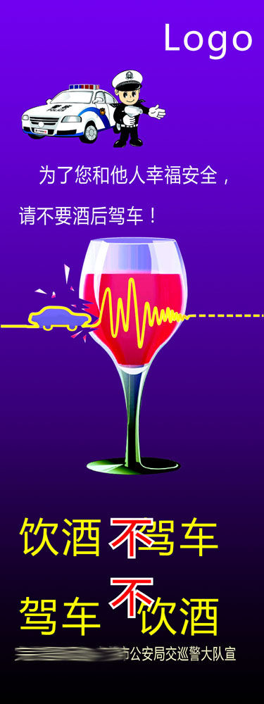 597办公装饰海报展板素材839请勿酒后驾车(1)