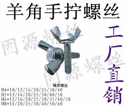 Butterfly screws Mount hand screws screws M5*8 10 12 16 20 30 35 40 455060