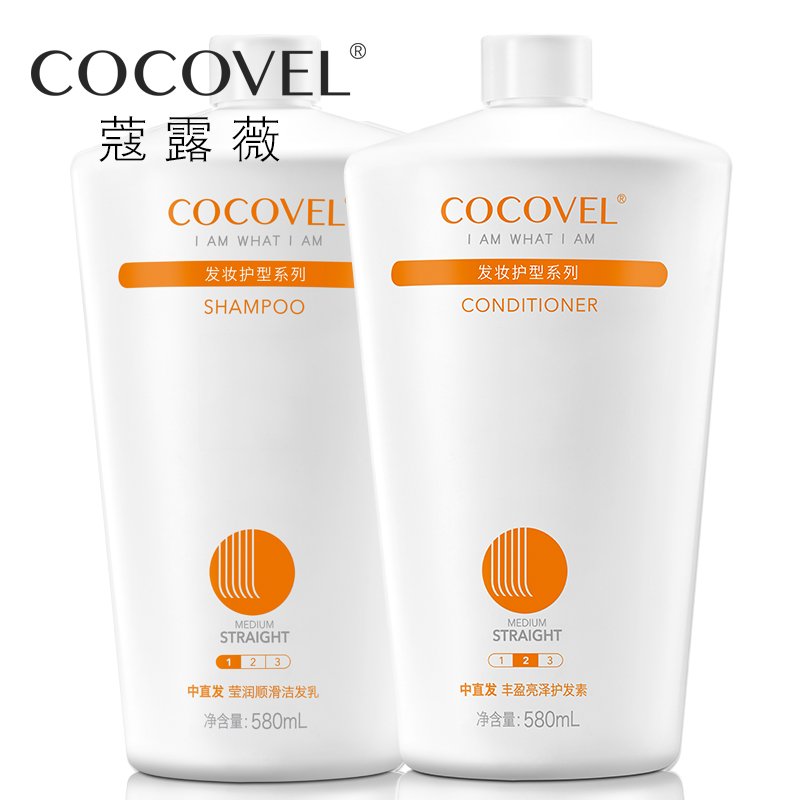 COCOVEL正品中直发香氛洗发水 女士去屑止痒控油丝滑柔顺洗护套装