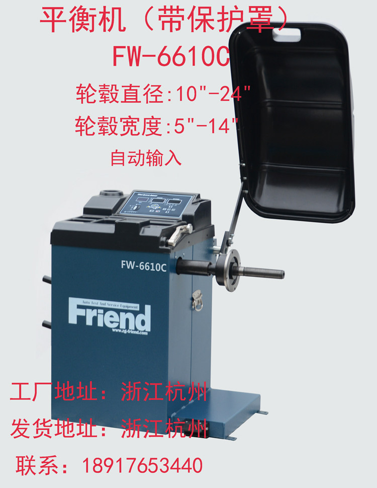 Factory direct car tire balancing machine FW-6610C with cover dynamic balance automatic input