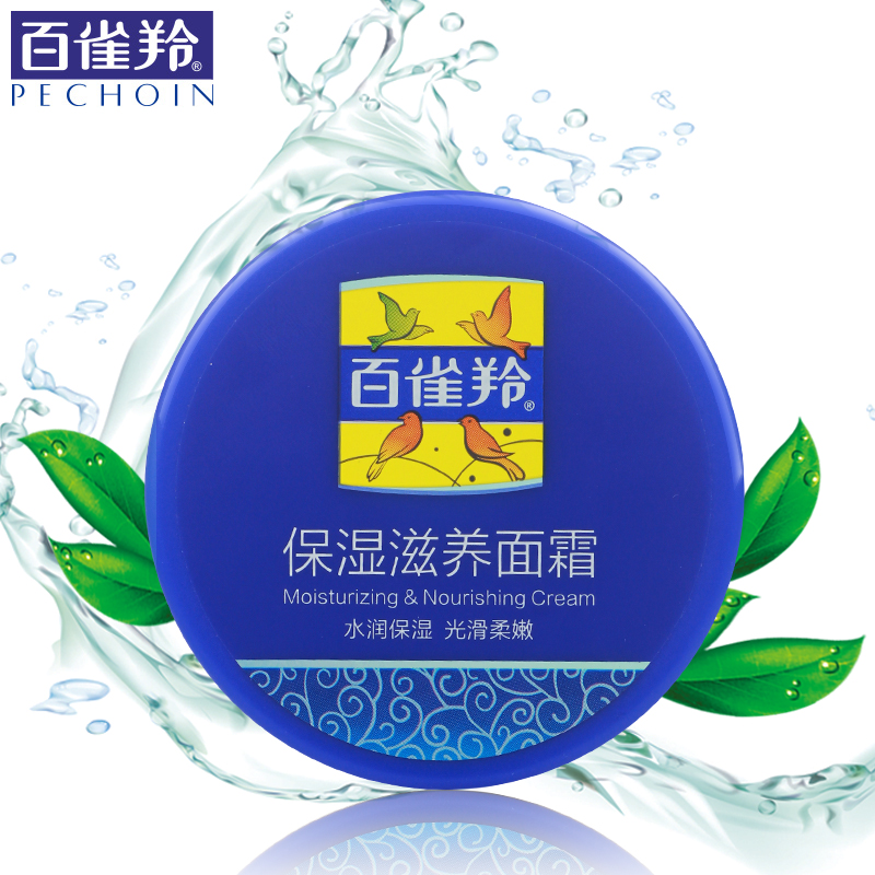 百雀羚保湿滋养面霜50g补水保湿滋润滋养经典护肤光滑嫩肤