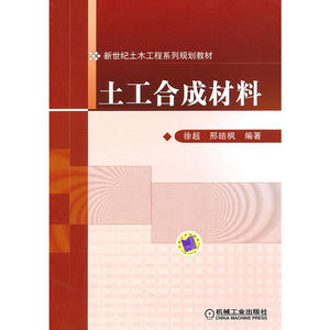 土工合成材料
