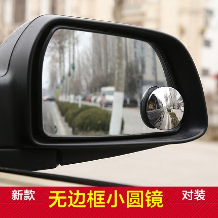 车用后视镜盲点镜汽车小圆镜无框倒车镜无边大视野镜车载凸面镜子