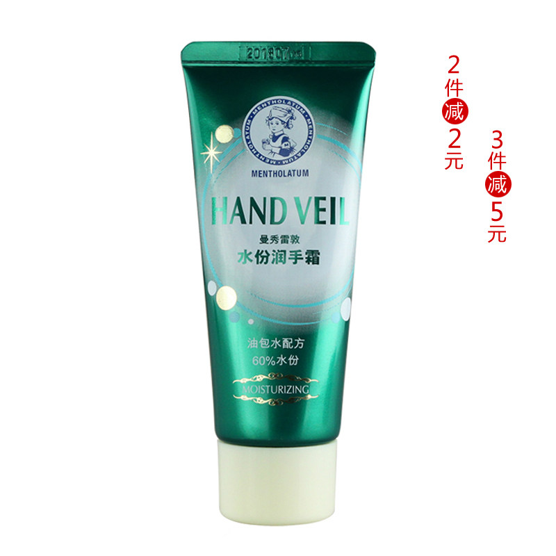 包邮曼秀雷敦水份润手霜50g 滋润补水干燥男女保湿白皙水分护手霜