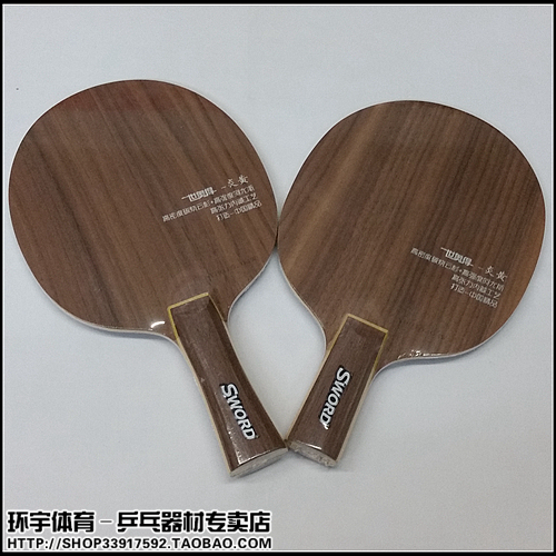 Sword World Yanhuang table tennis bottom plate 5-layer wood fast break arc type 40 new board
