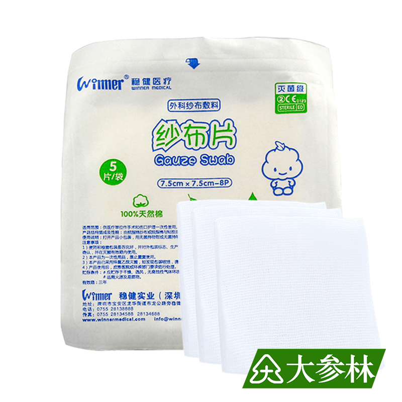 稳健纱布片外科纱布敷料 7.5cm*7.5cm*5片 伤口护理医用灭菌纱布