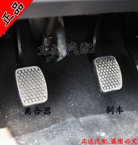 Changan New Leopard Star Leopard Golden Card Crossing King Clutch Pedal Foot Brake Pedal Anti-Slip Pad Car