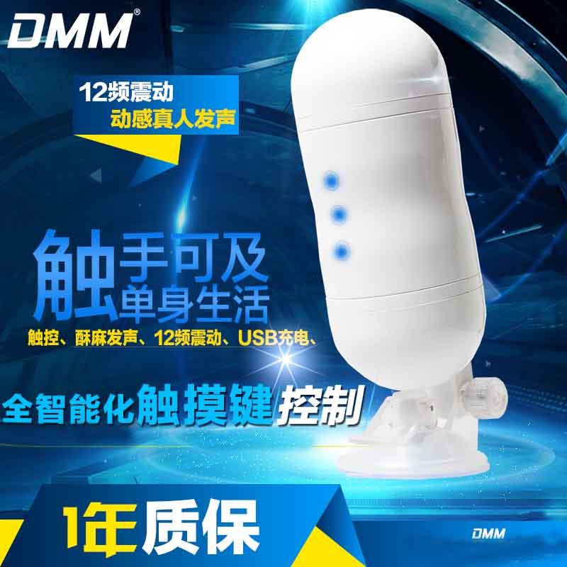 dmm 免提飞机杯 智能互动 男用自慰器电动夹吸抽查撸撸杯成人用品