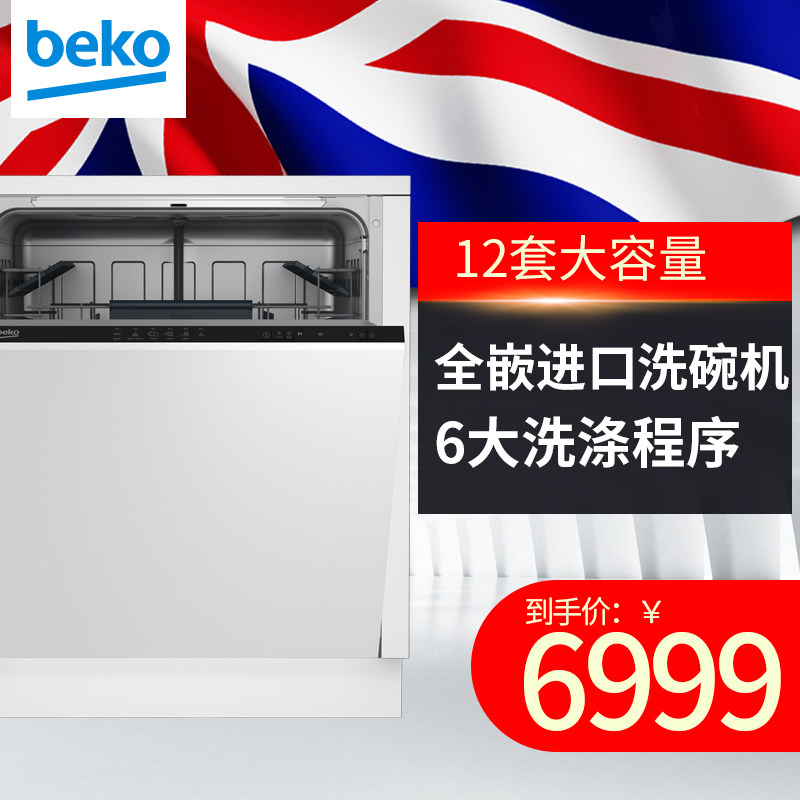 beko/����Ƕ��ʽϴ���din16210