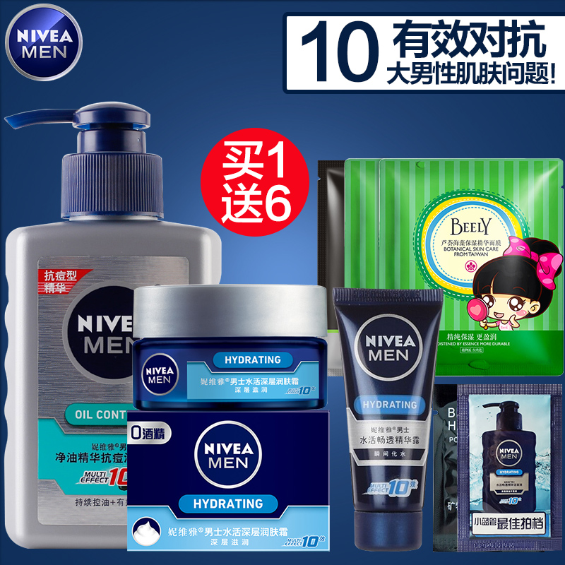 Nivea/妮维雅男士面霜水活深层润肤霜套装保湿洗面奶滋润正品护肤