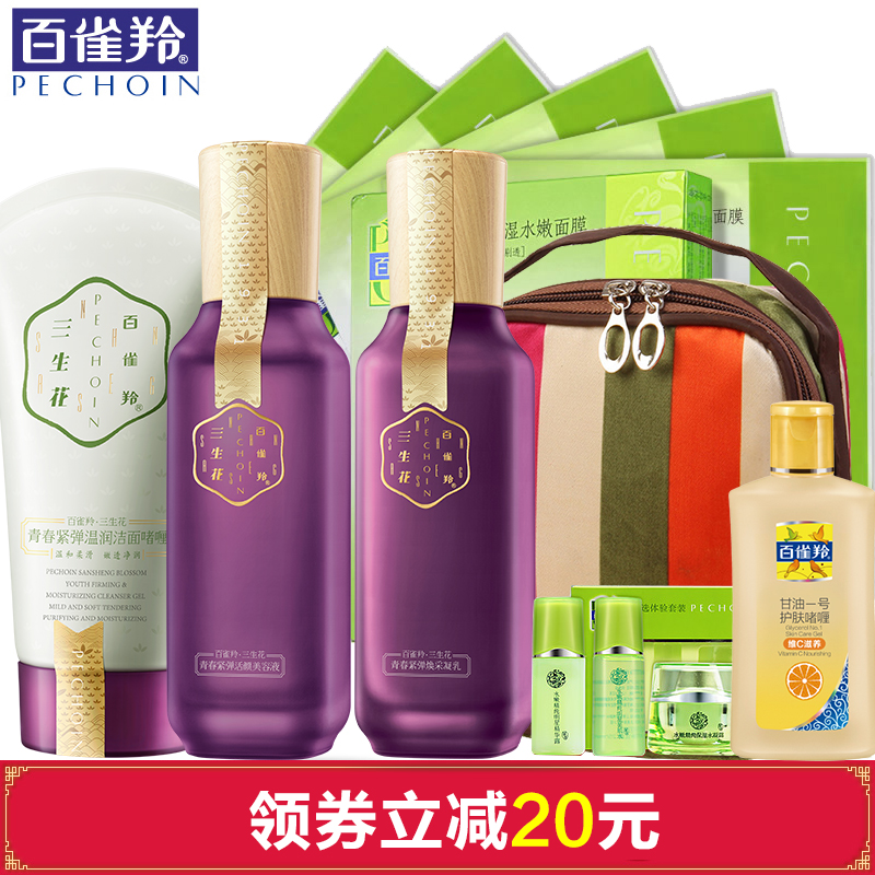 百雀羚三生花青春紧弹护肤品套装补水保湿滋养三件套化妆品正品女