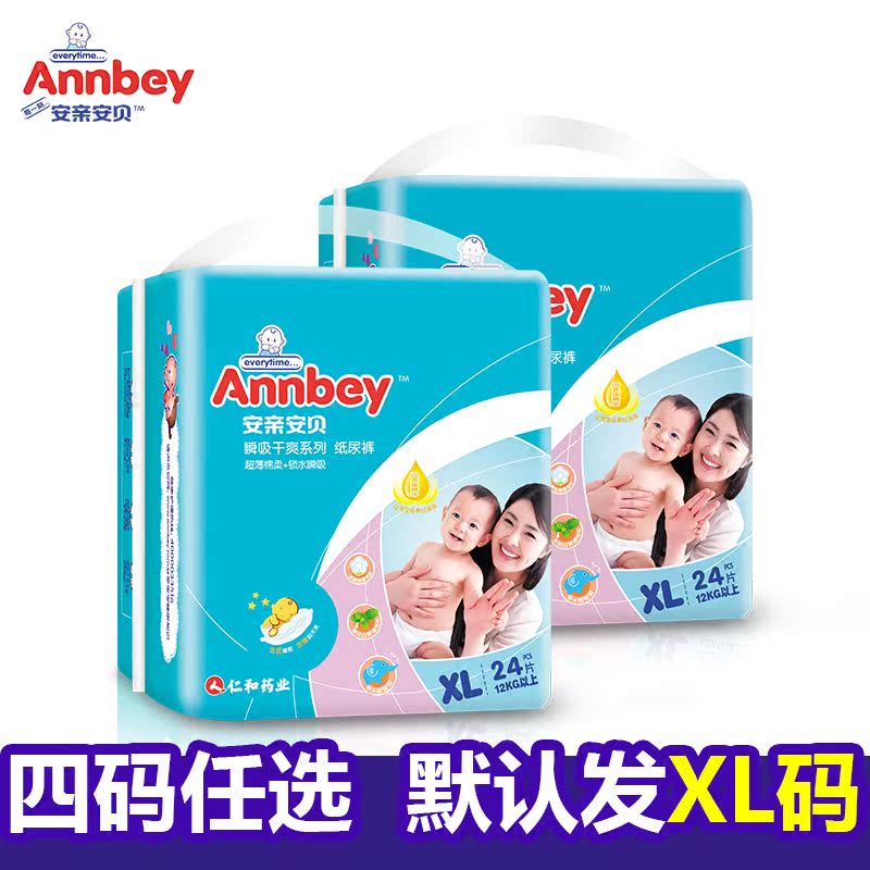 安亲安贝纸尿裤特大号XL码 S/M/L/XL四码任选