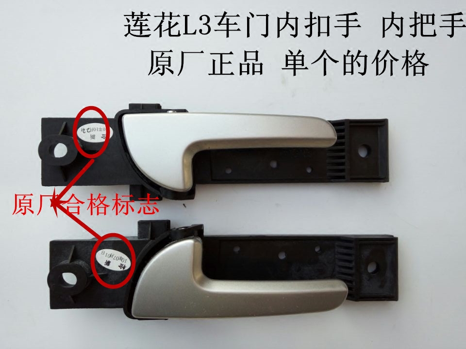 Suitable for young lotus accessories L3 Speed Racing Doors Inner Wrench Doors Inner buttons left and right Neira hands
