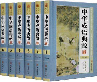 中华成语典故 图文珍藏版 豪华精装全6册 中华成语故事 成语故事大全 汉语成语词海故事典故 成语典故大全 成语典故精粹
