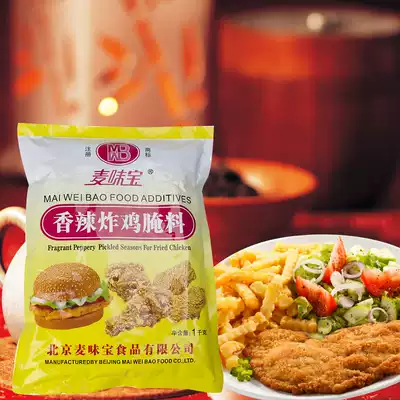 Spicy fried chicken marinade Maiwei Bao 1kg barbecue seasoning chicken wings and chicken leg packaging Tianjin