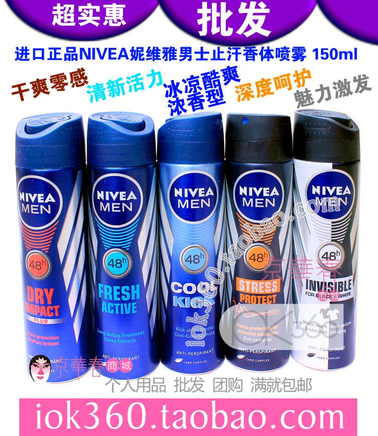 批量包邮进口代购 Nivea 妮维雅香体止汗喷雾男士魅力48小时150ml
