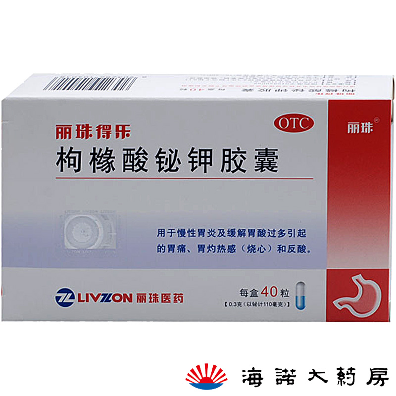 丽珠得乐 枸橼酸铋钾胶囊 40粒 慢性胃炎 胃酸胃痛反酸