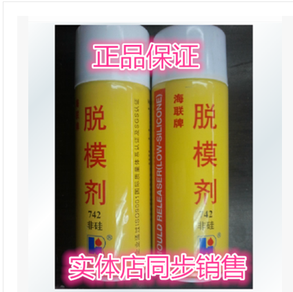 Hailian brand 742 non-silicon release agent 742 release agent thermosetting plastic products