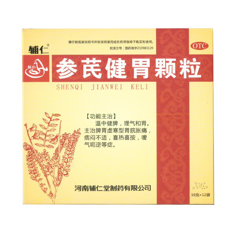 包邮辅仁 参芪健胃颗粒16g*12袋/盒 胃脘胀痛痞闷不适喜热喜按 KL