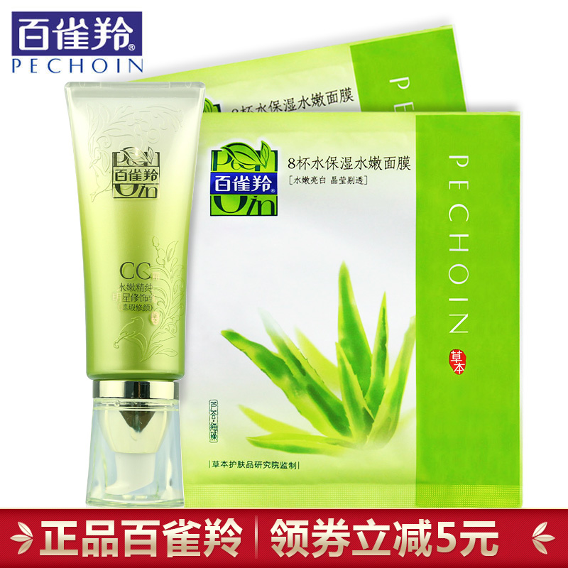 百雀羚cc霜 水嫩精纯明星修饰乳40g 裸妆遮瑕强 保湿隔离