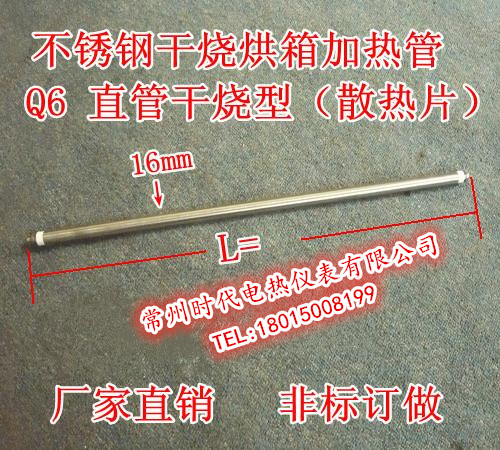 Stainless steel dry heating Power heating tube Q6 straight heating tube oven heating tube air heating tube oven stick order made