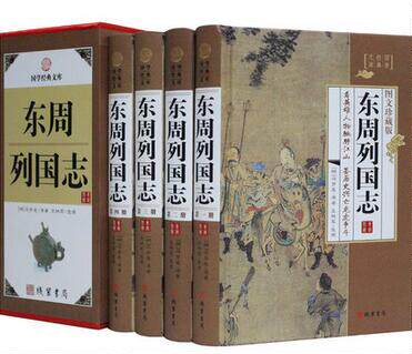 东周列国志 原文注释 图文珍藏版 精装4册 文言文白话注释 东周列国志故事东周列国志冯梦龙东周列国志正版东周列国志注释