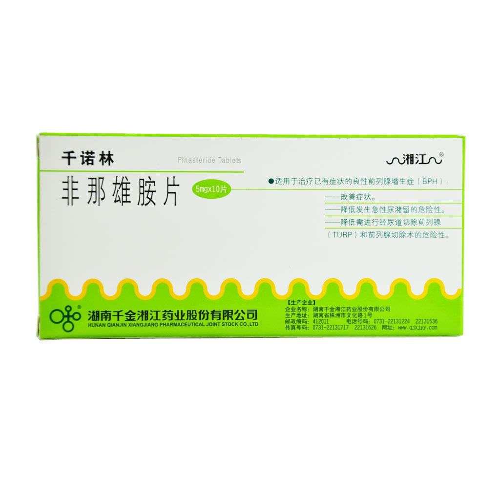 湘江 千诺林 非那雄胺片 5mg*10片/盒