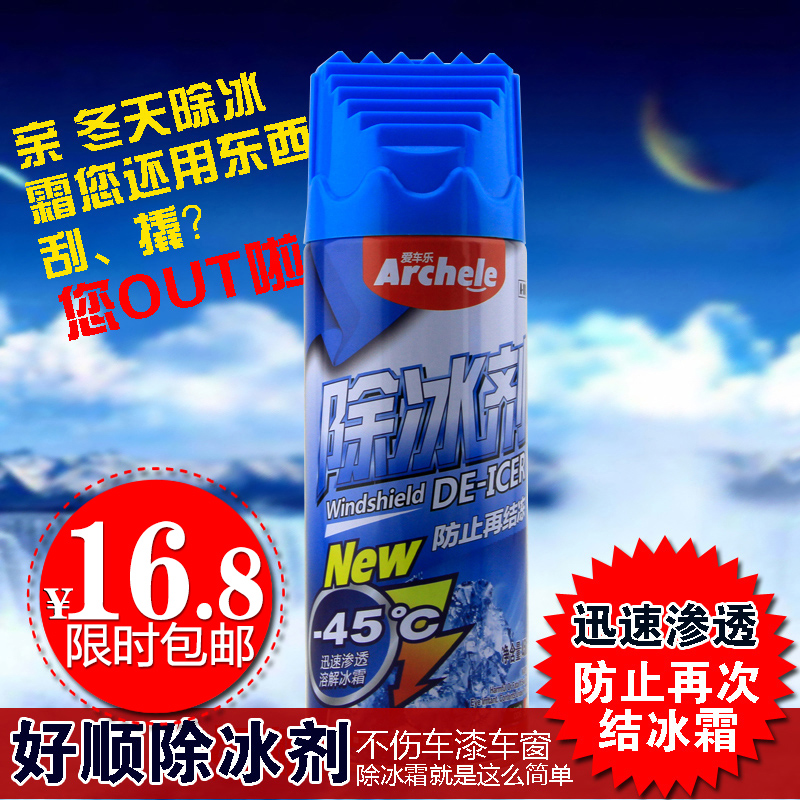好顺除冰剂汽车用除冰剂除雪剂车窗玻璃除霜融雪剂冰箱除霜剂防冻