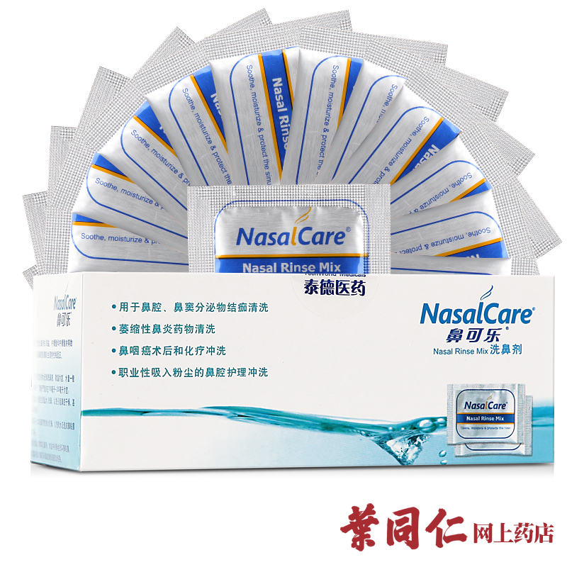 送15袋】鼻可乐洗鼻盐30袋生理盐水成人儿童鼻炎鼻腔冲洗剂洗鼻剂