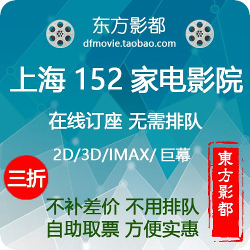 Shanghai Movie Ticket Wanda Paragon SFC Jiahe Dadi Jinyi CGV Daning Baimeihui Poly Expo Cinema