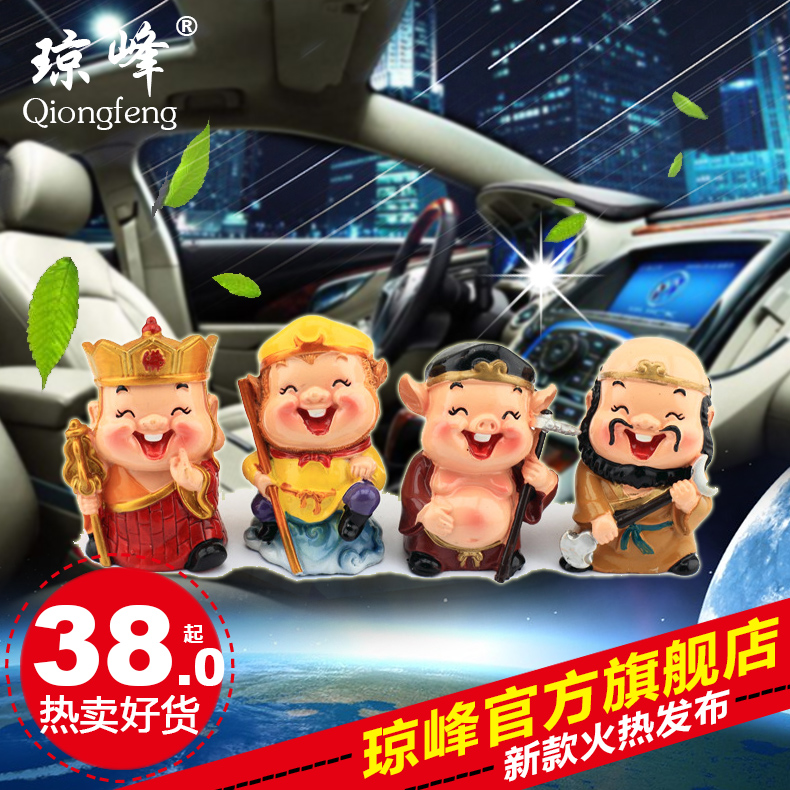 汽车摆件西游记Q版台湾好神公仔 可爱车内饰品玩偶创意车饰品装饰